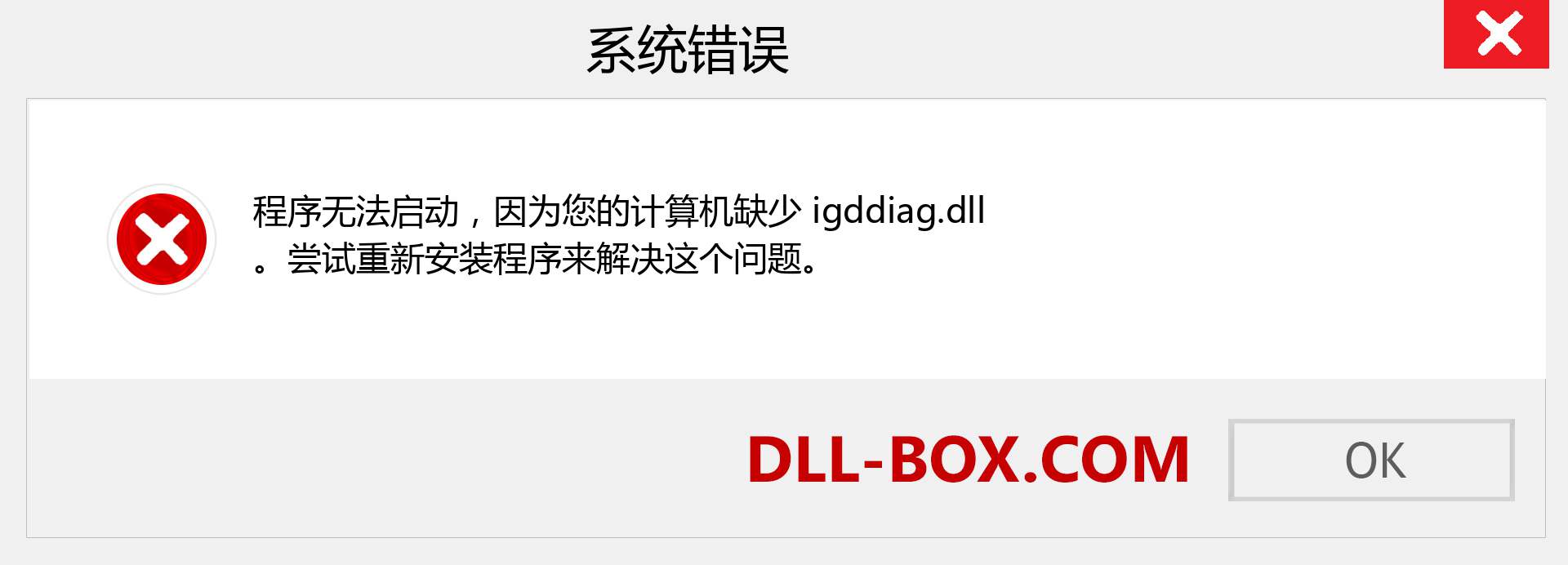 igddiag.dll 文件丢失？。 适用于 Windows 7、8、10 的下载 - 修复 Windows、照片、图像上的 igddiag dll 丢失错误